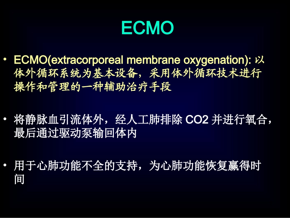 ECMO学习最详细的课件课件_第2页