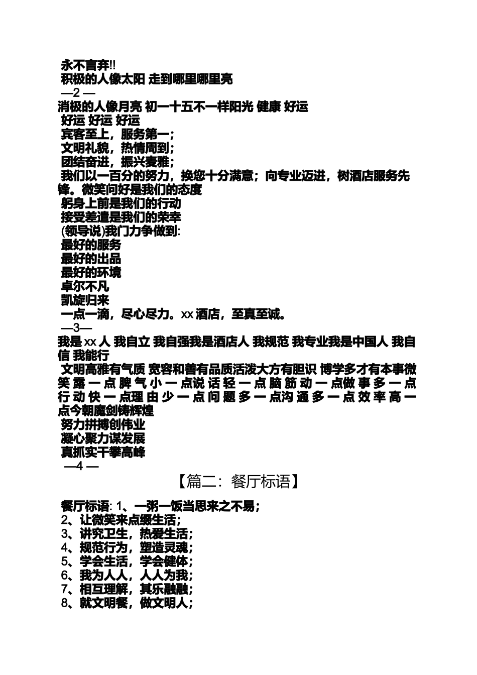 口号标语之餐馆服务标语_第2页