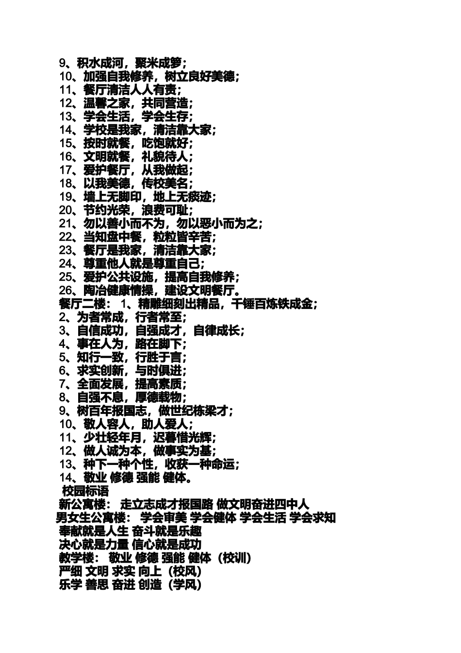 口号标语之餐馆服务标语_第3页