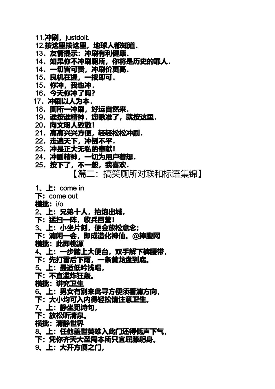 口号标语之搞笑雷人的厕所标语_第2页