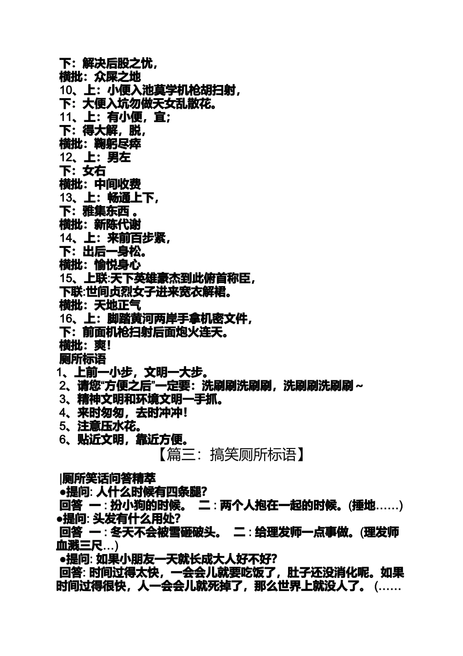 口号标语之搞笑雷人的厕所标语_第3页