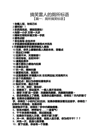 口号标语之搞笑雷人的厕所标语