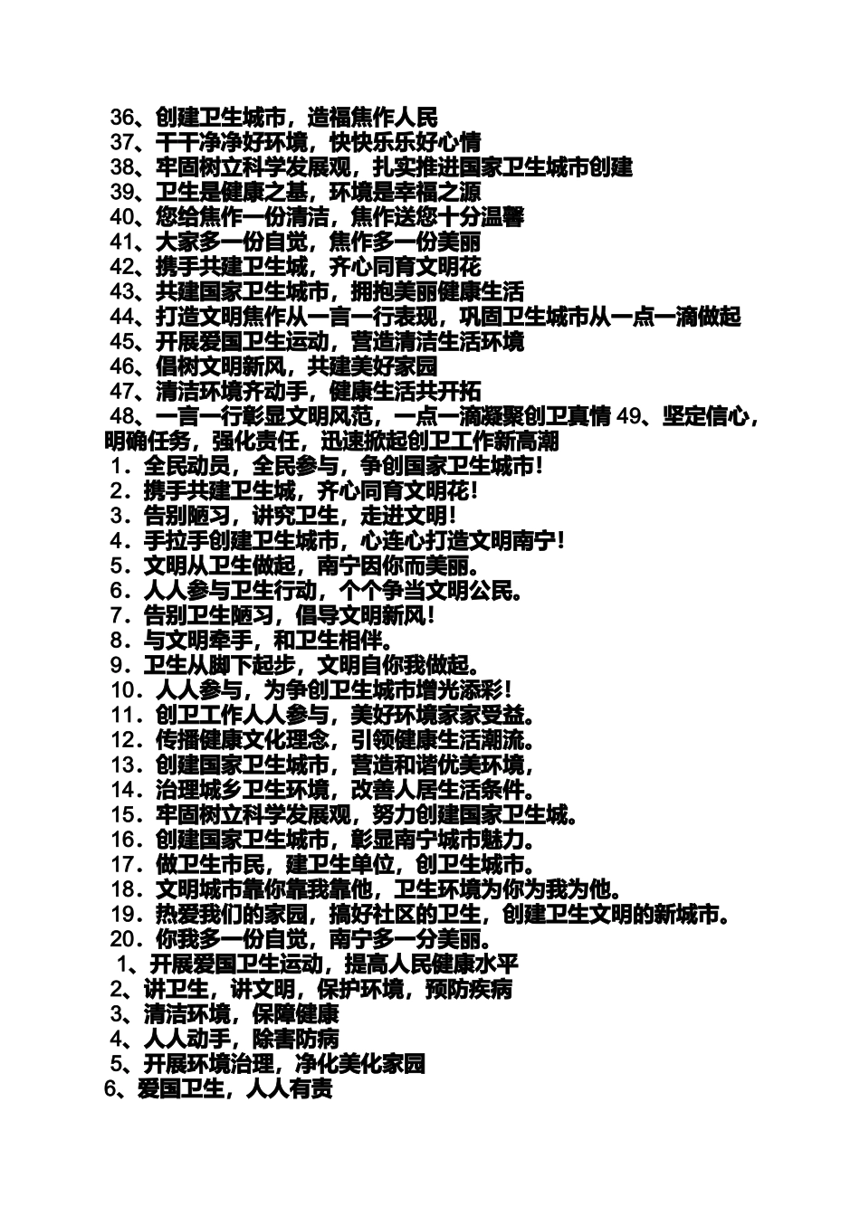 口号标语之创国卫宣传标语_第2页