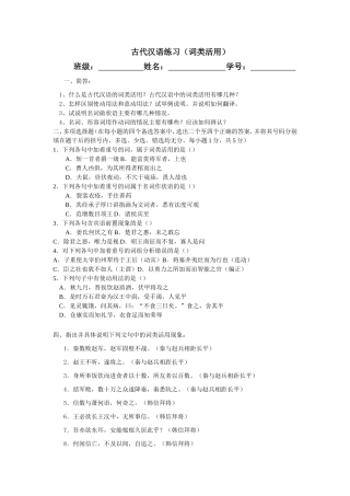 古代汉语练习题-词类活用2
