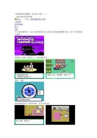 口袋妖怪漆黑的魅影图文攻略(同名2803)