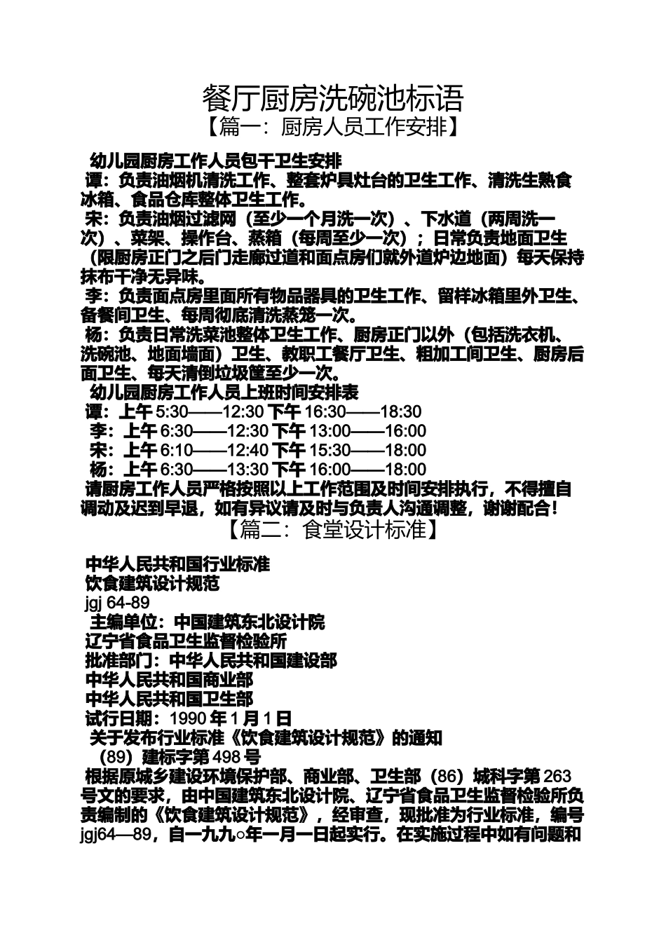 口号标语之餐厅厨房洗碗池标语_第1页
