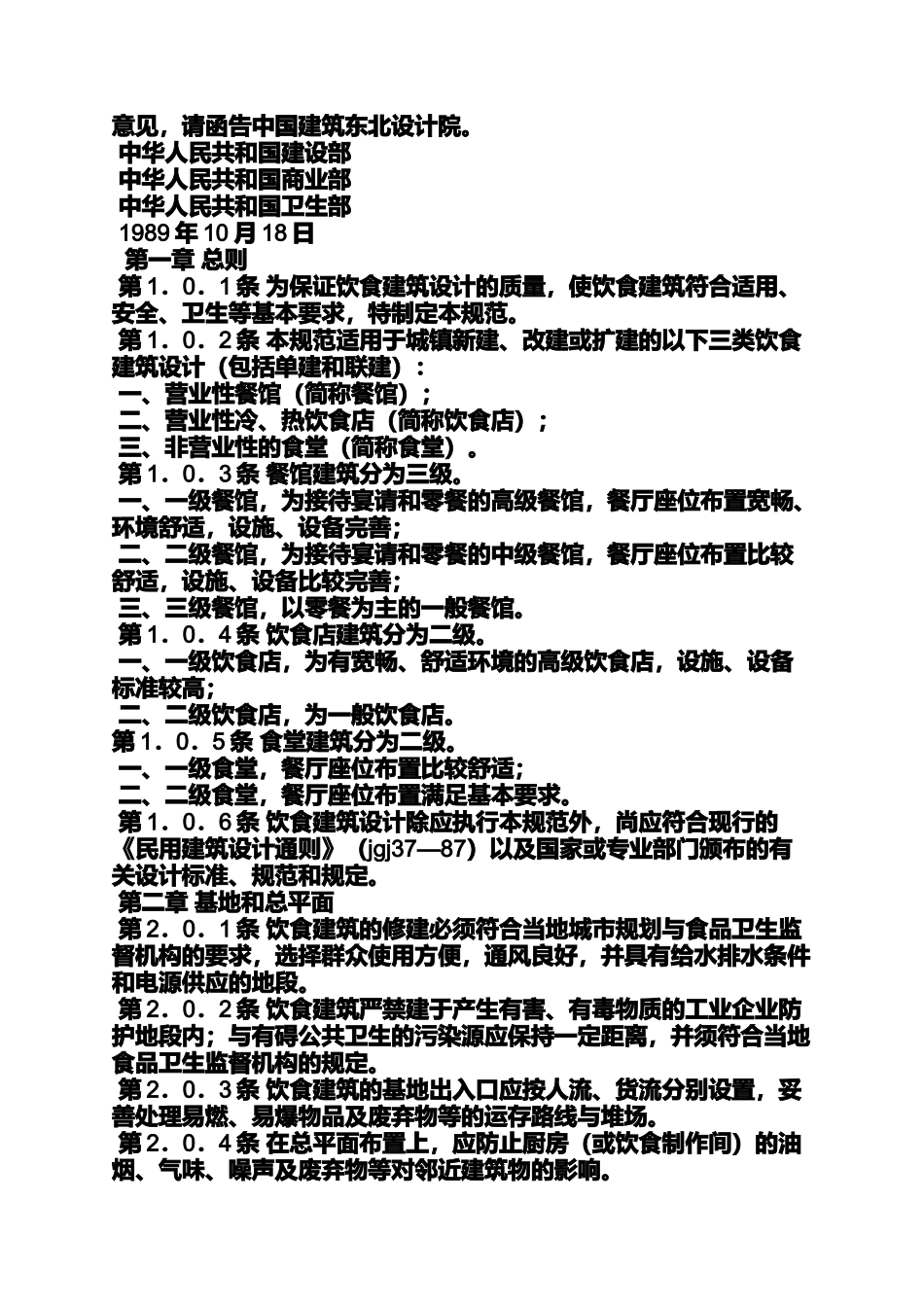 口号标语之餐厅厨房洗碗池标语_第2页