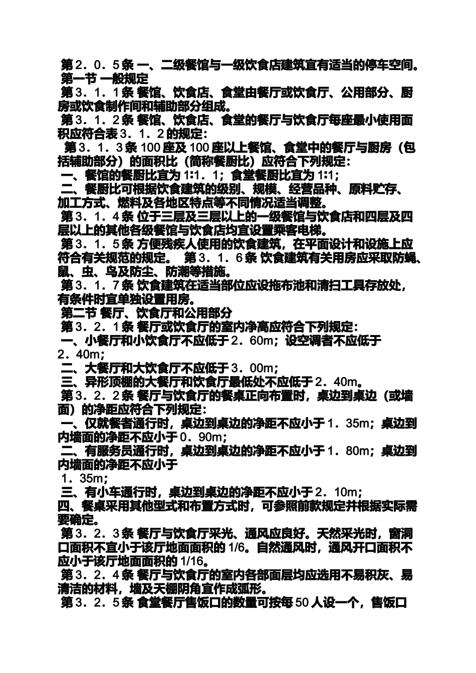 口号标语之餐厅厨房洗碗池标语_第3页