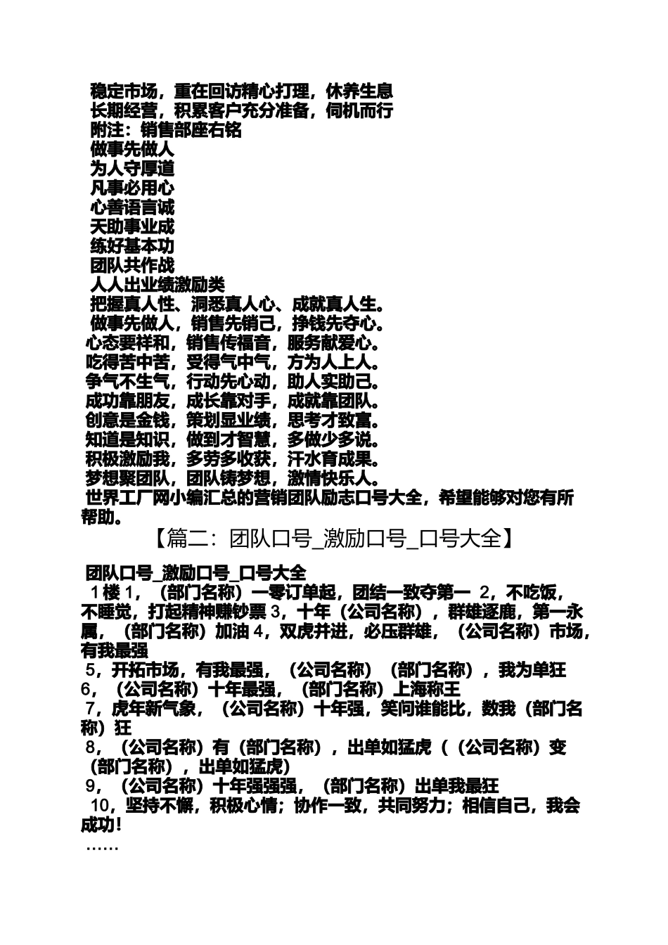 口号标语之搞笑励志团队口号_第3页