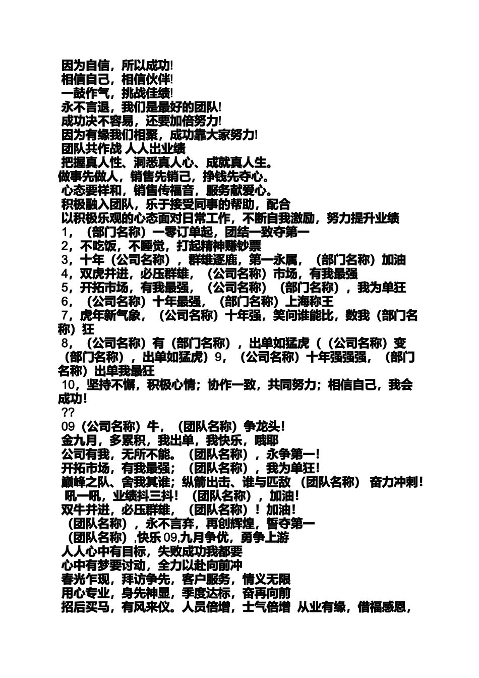 口号标语之登山比赛活动口号_第2页