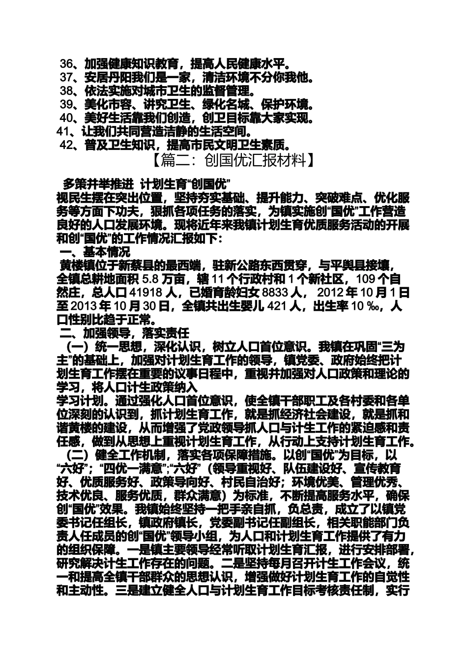 口号标语之创国优宣传标语_第2页