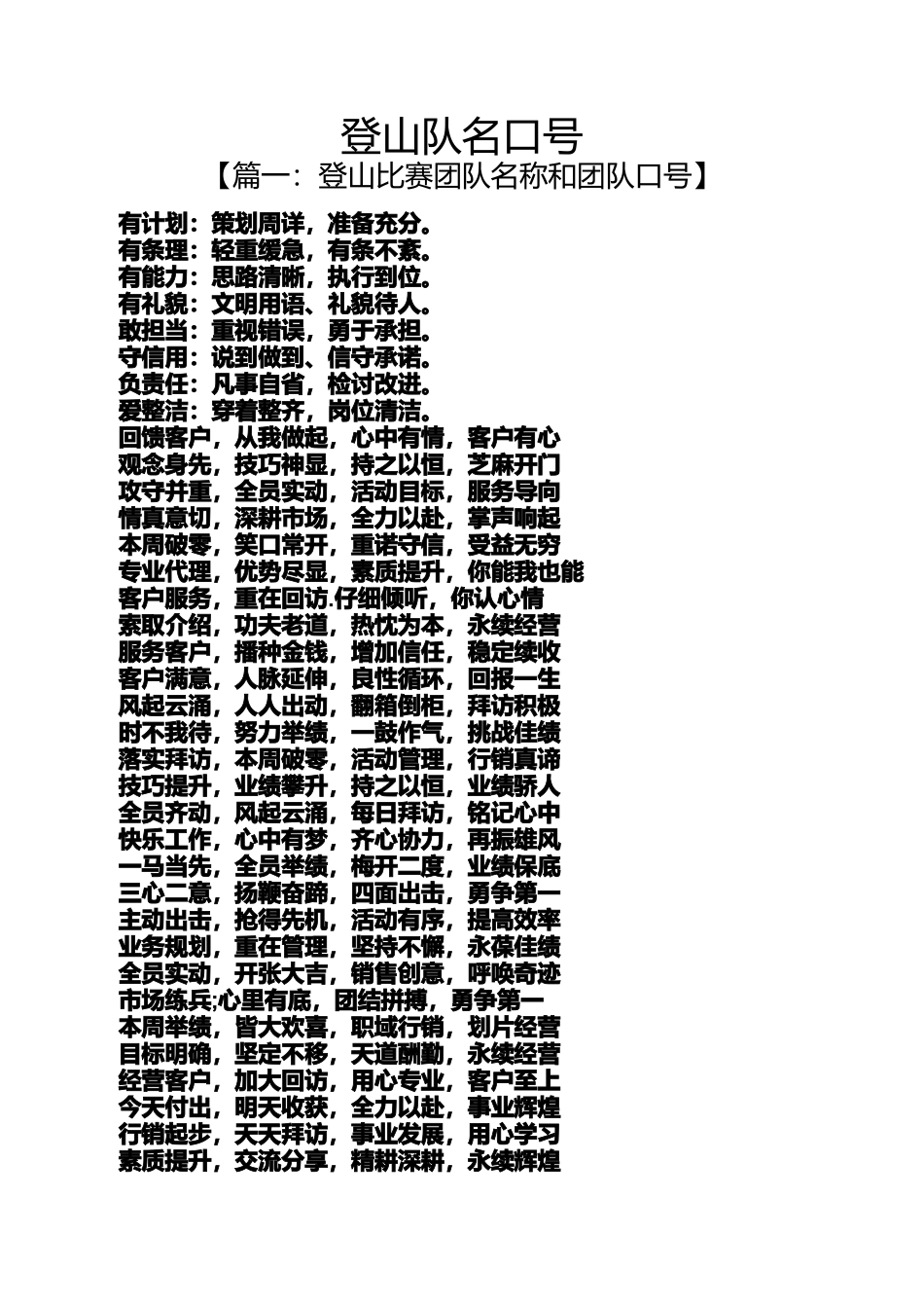 口号标语之登山队名口号_第1页