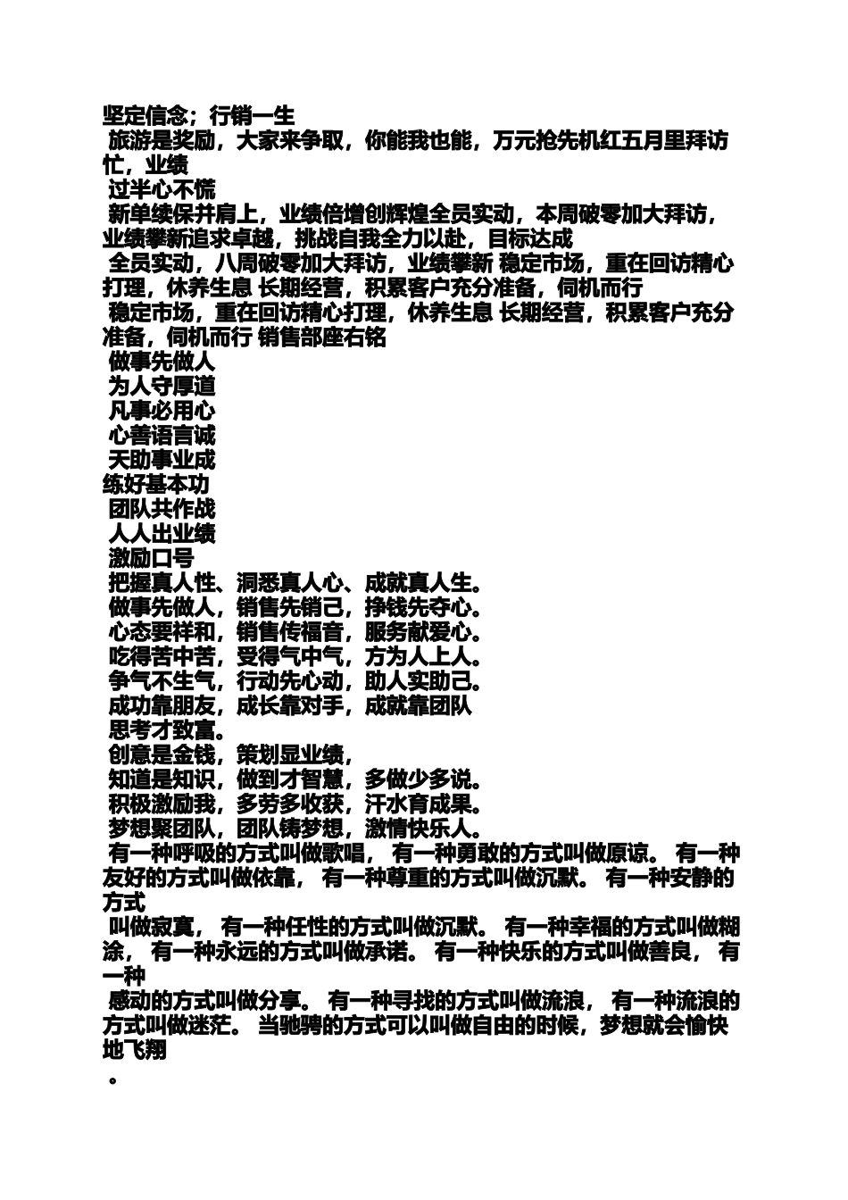 口号标语之登山队名口号_第3页