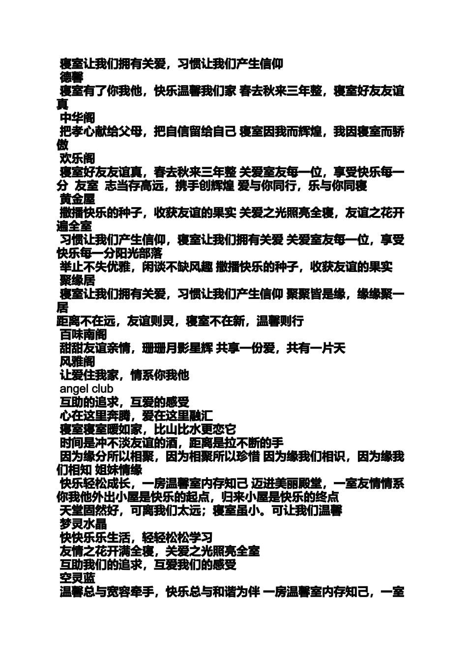口号标语之搞笑寝室口号_第2页