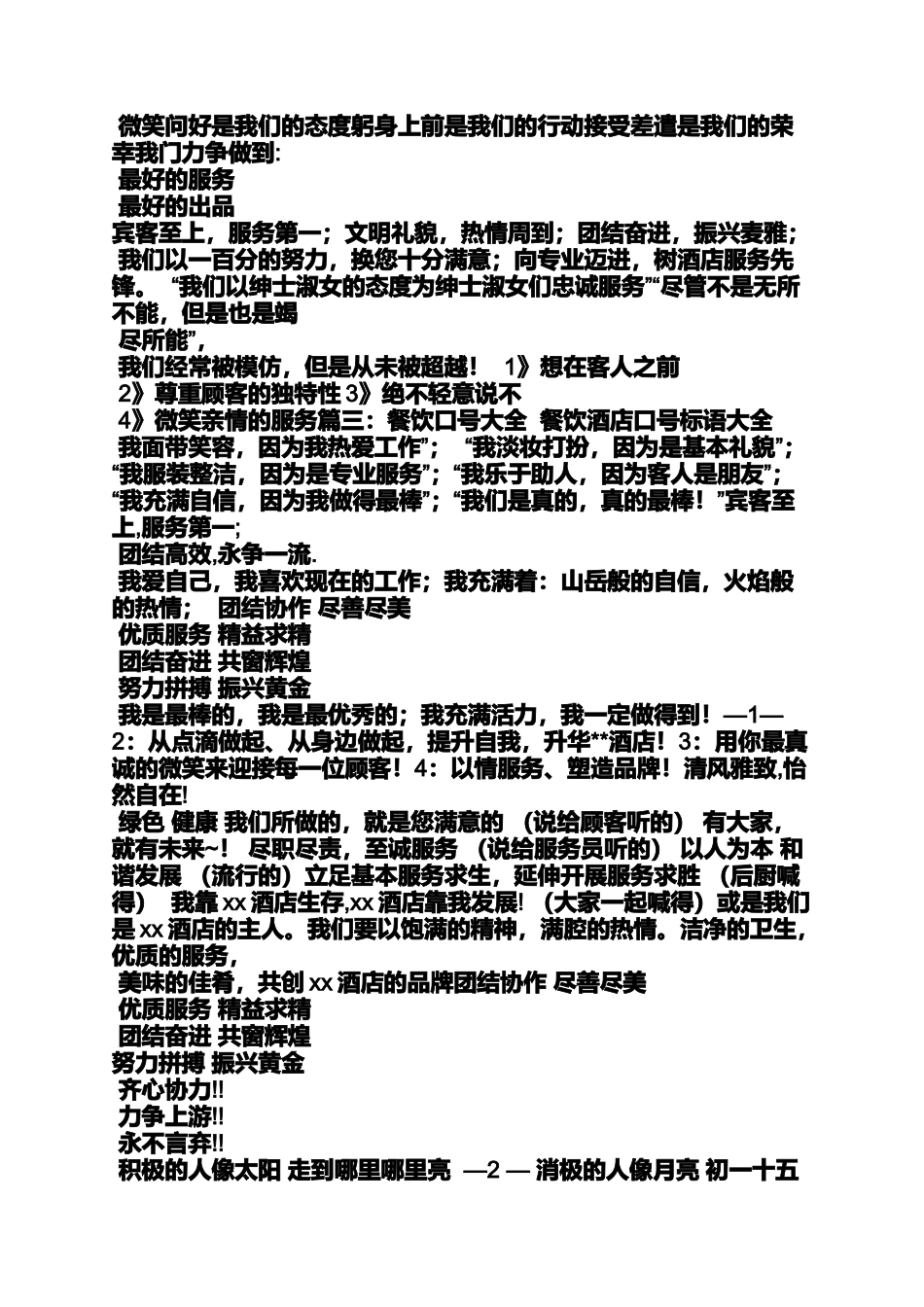 口号标语之餐厅服务标语大全_第2页