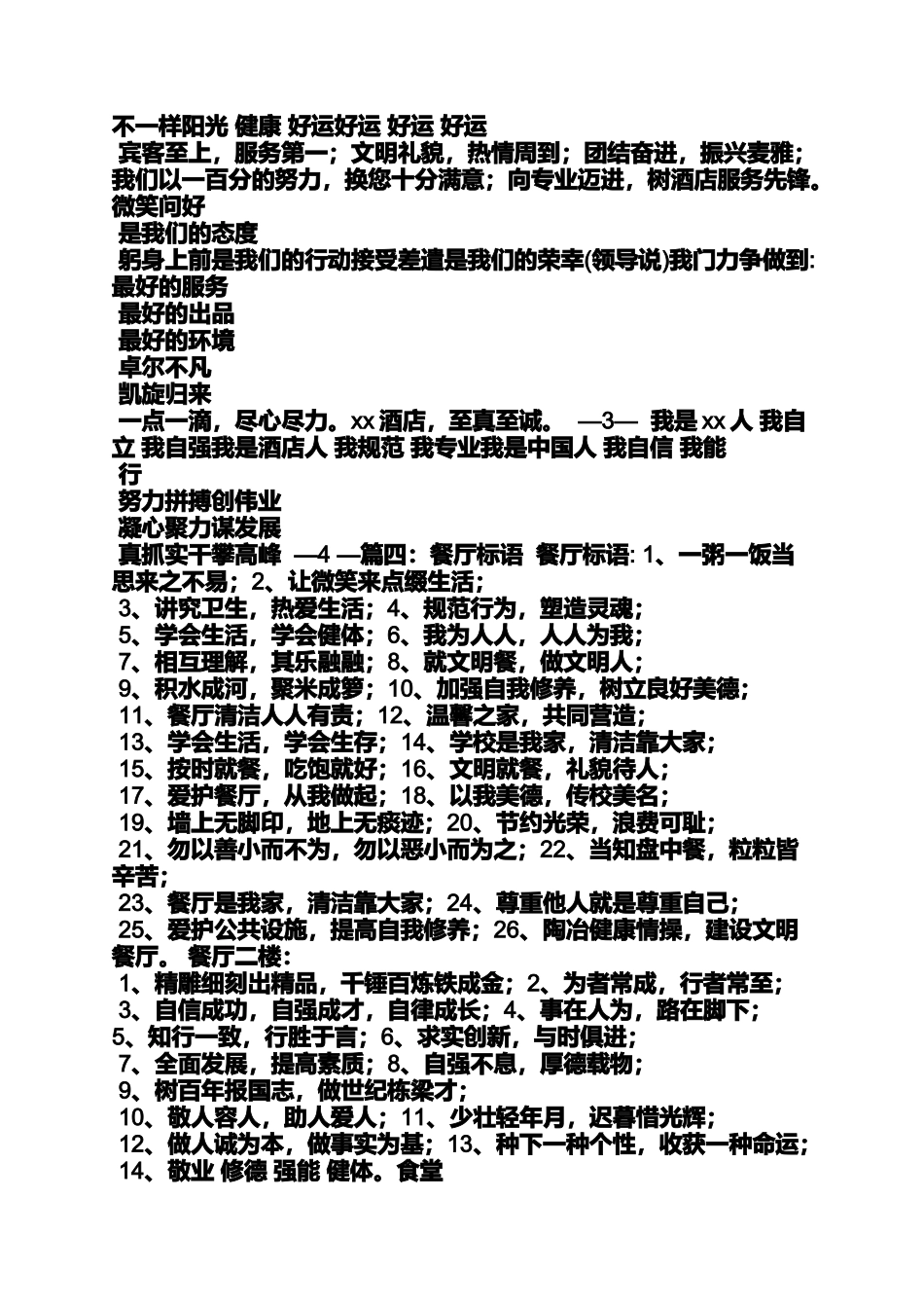 口号标语之餐厅服务标语大全_第3页