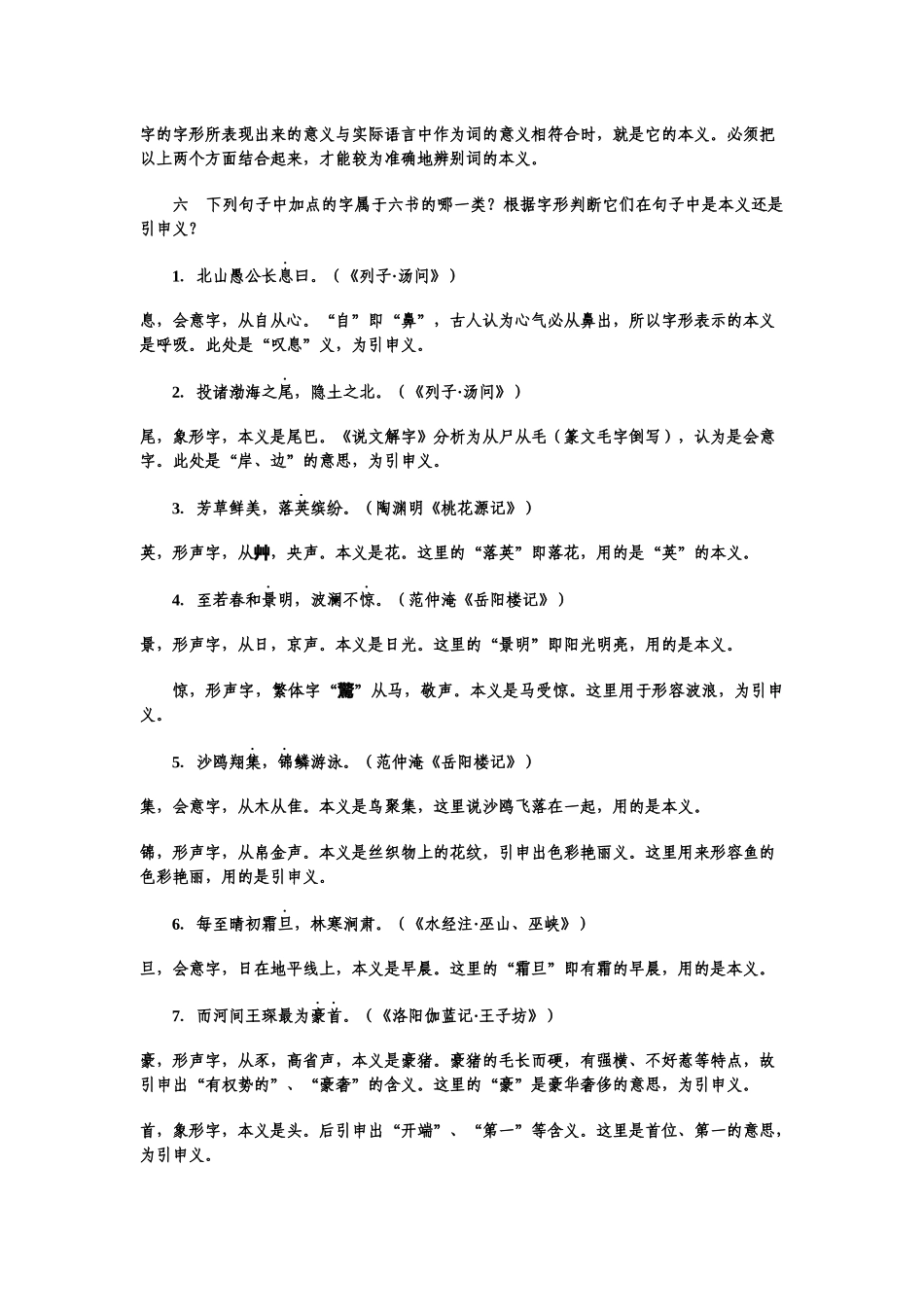 古代汉语练习题及参考答案_第2页