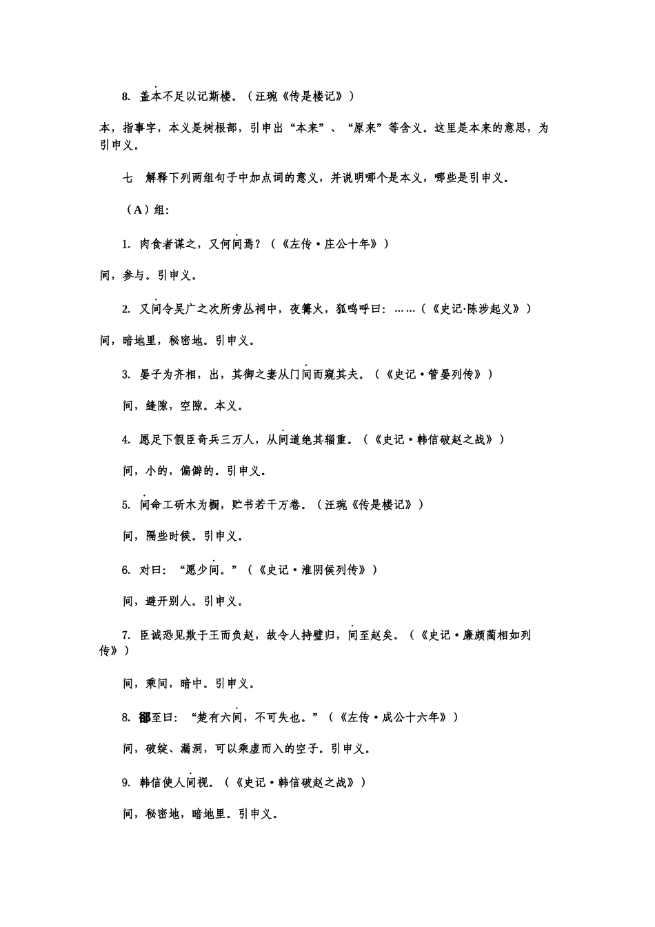 古代汉语练习题及参考答案_第3页