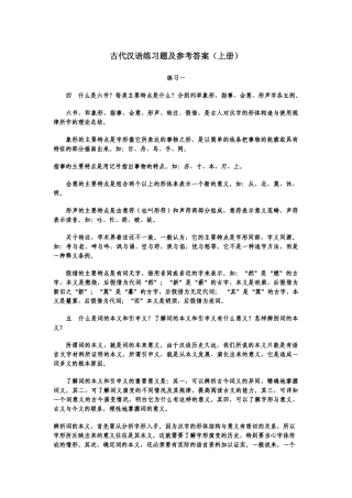 古代汉语练习题及参考答案