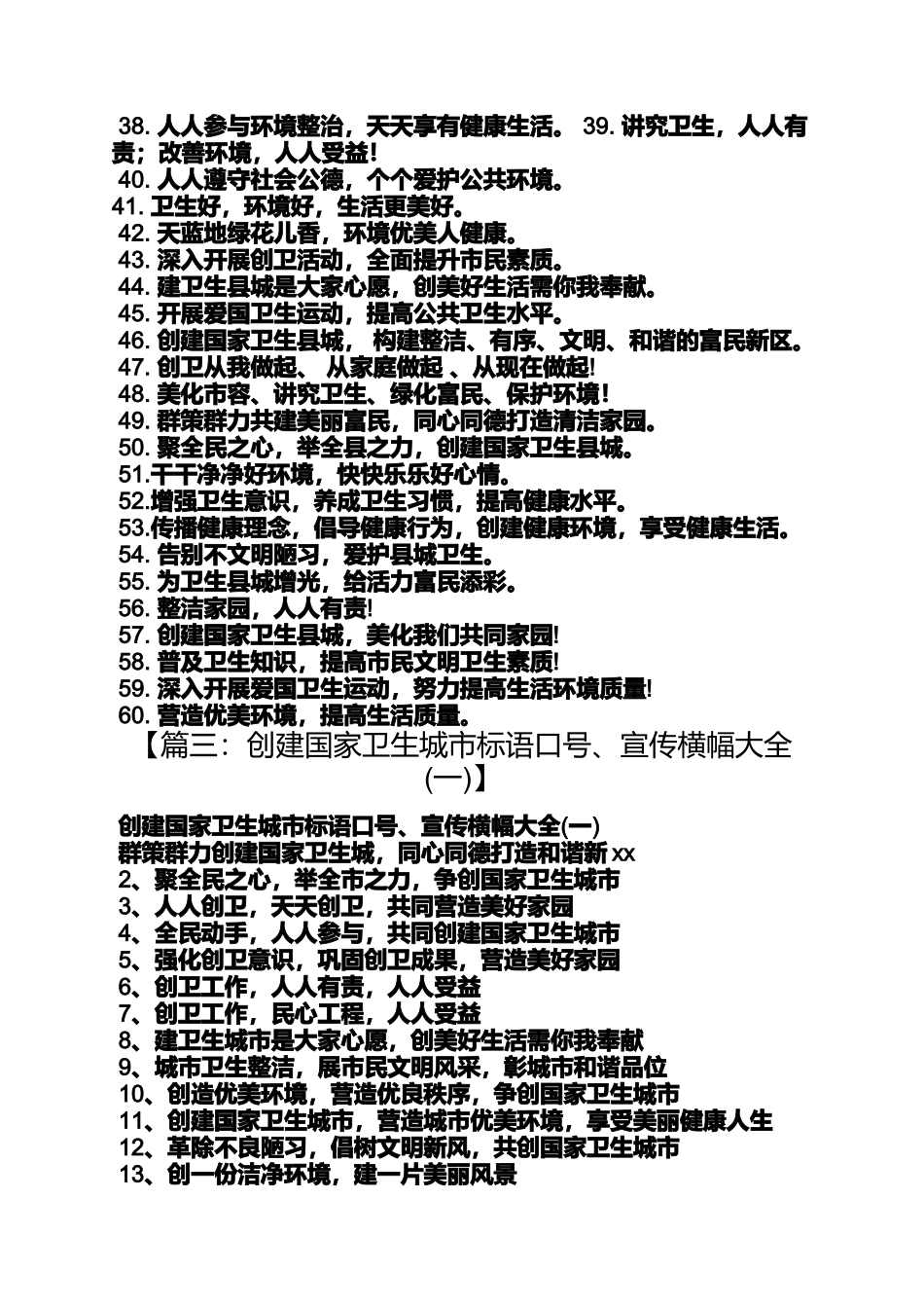 口号标语之创建卫生城宣传口号_第3页