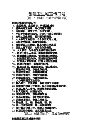 口号标语之创建卫生城宣传口号