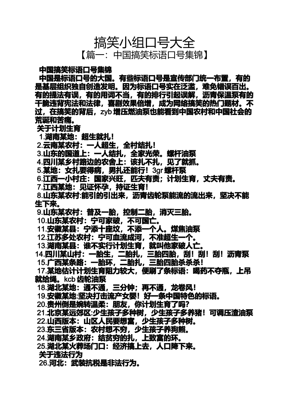 口号标语之搞笑小组口号大全_第1页