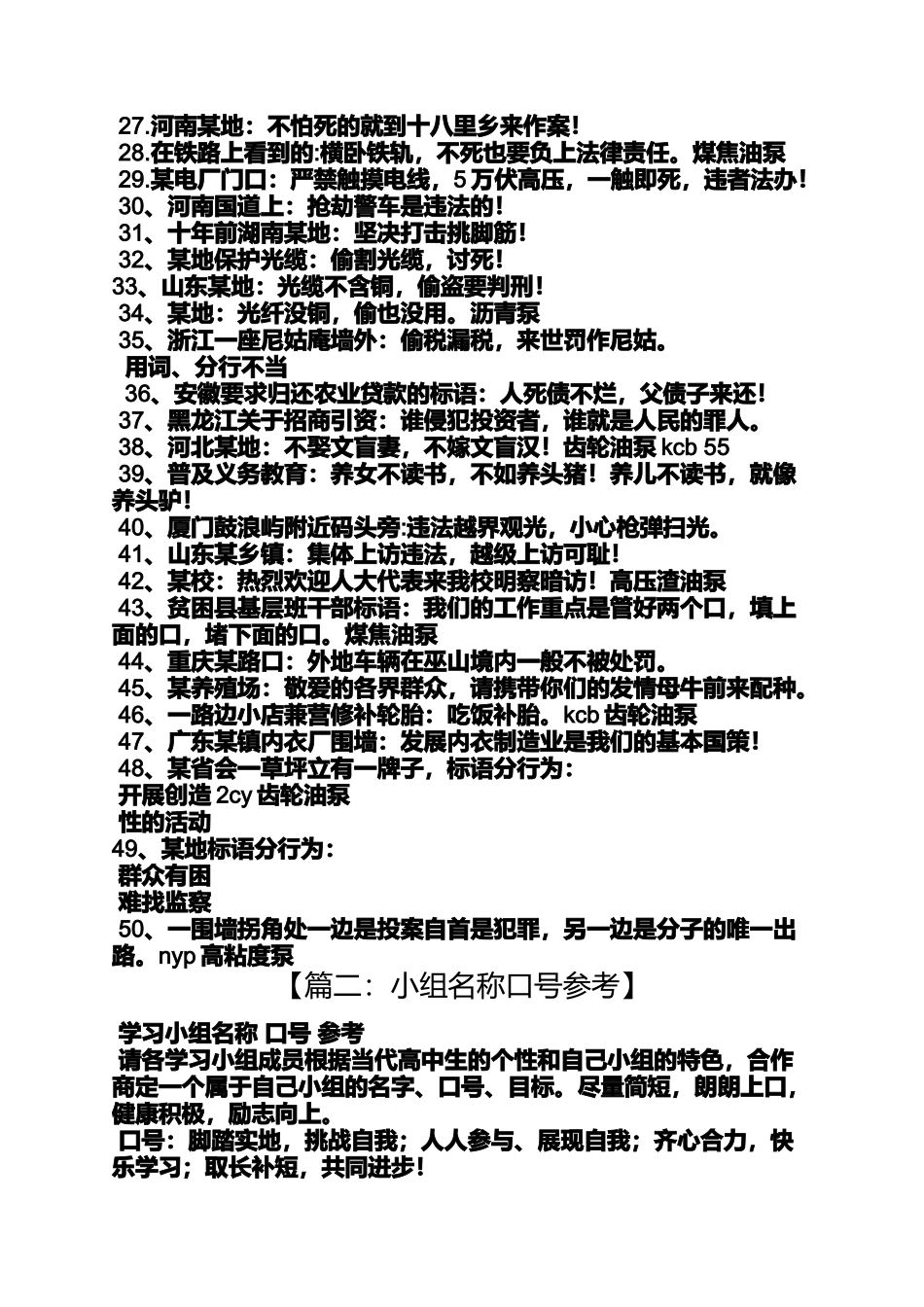 口号标语之搞笑小组口号大全_第2页