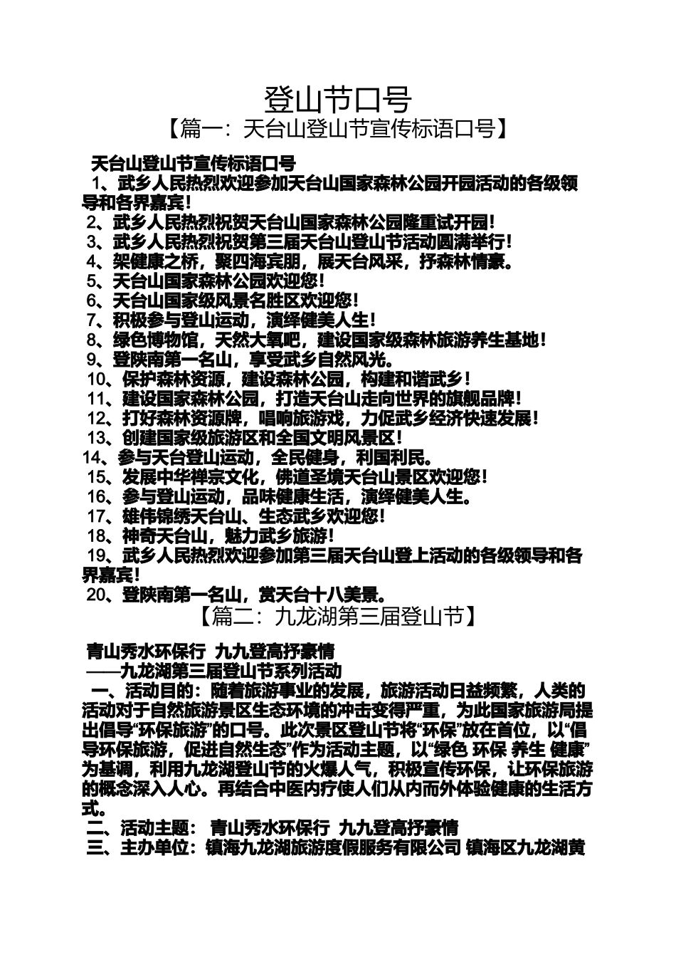 口号标语之登山节口号_第1页