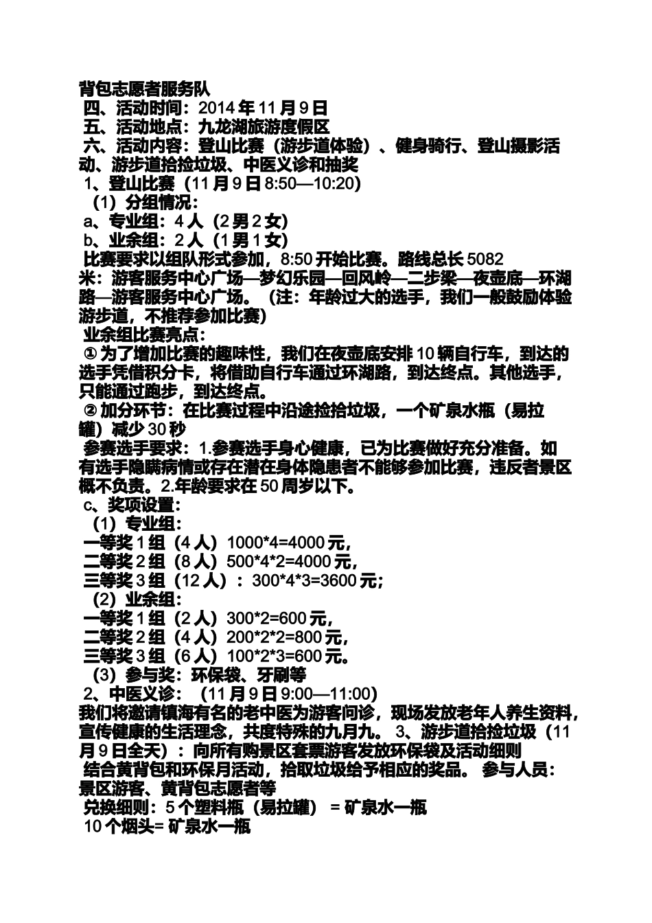 口号标语之登山节口号_第2页