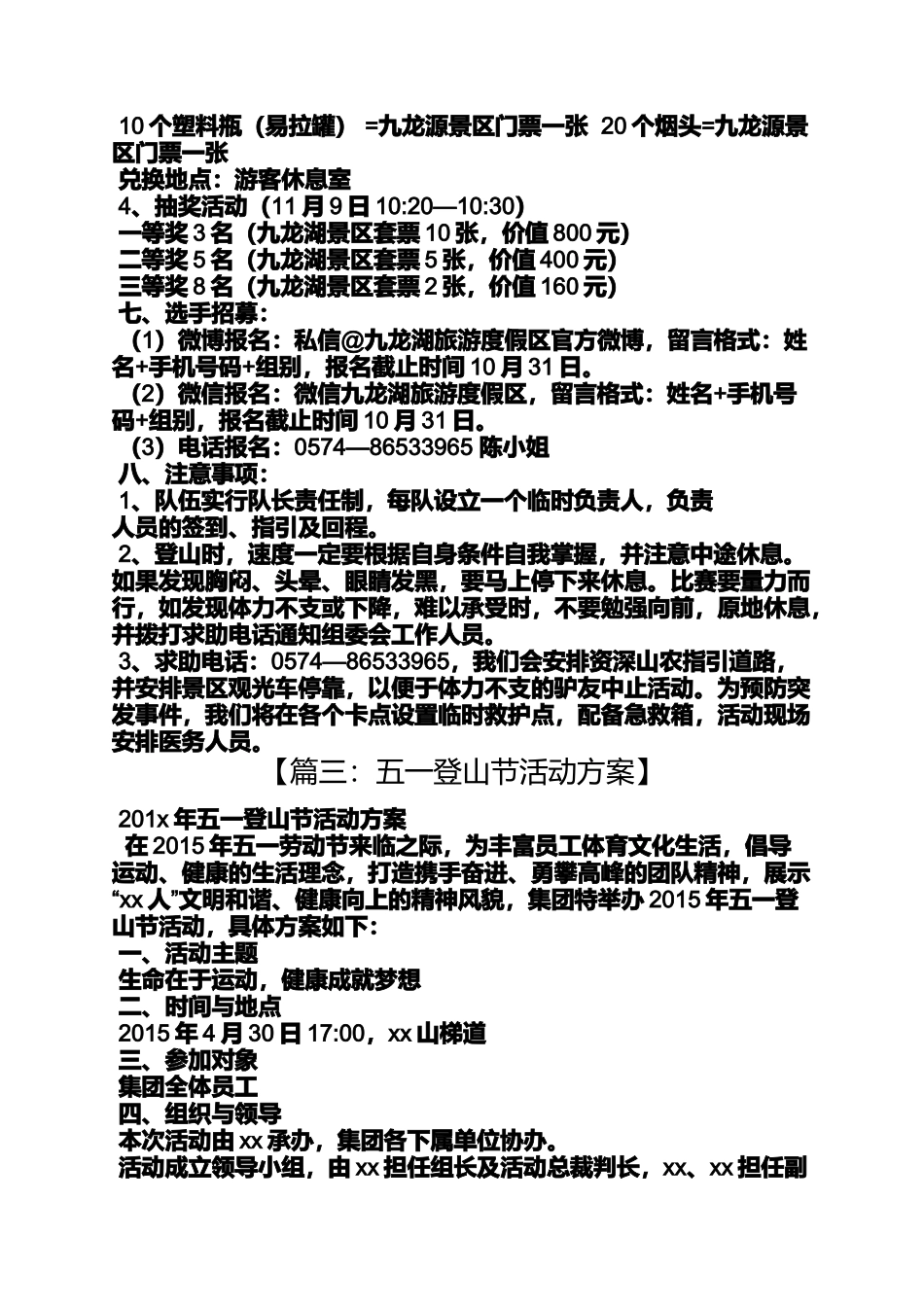 口号标语之登山节口号_第3页