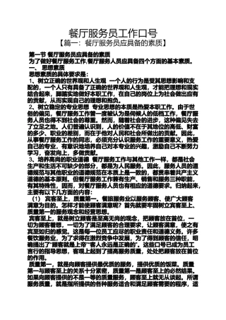口号标语之餐厅服务员工作口号