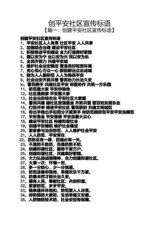 口号标语之创平安社区宣传标语