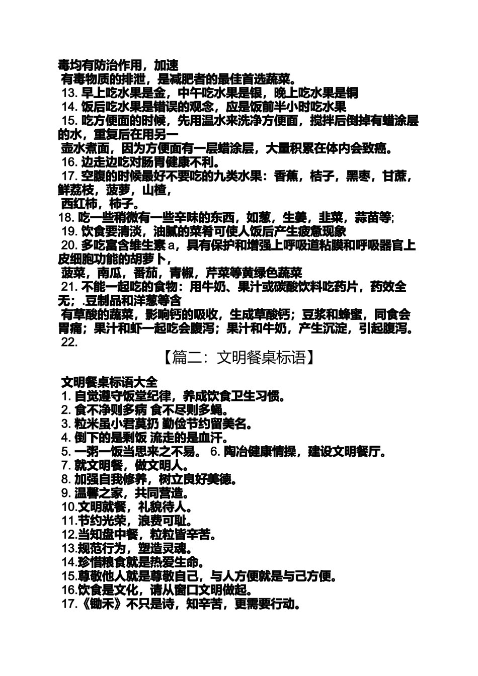 口号标语之餐厅文明就餐标语_第2页