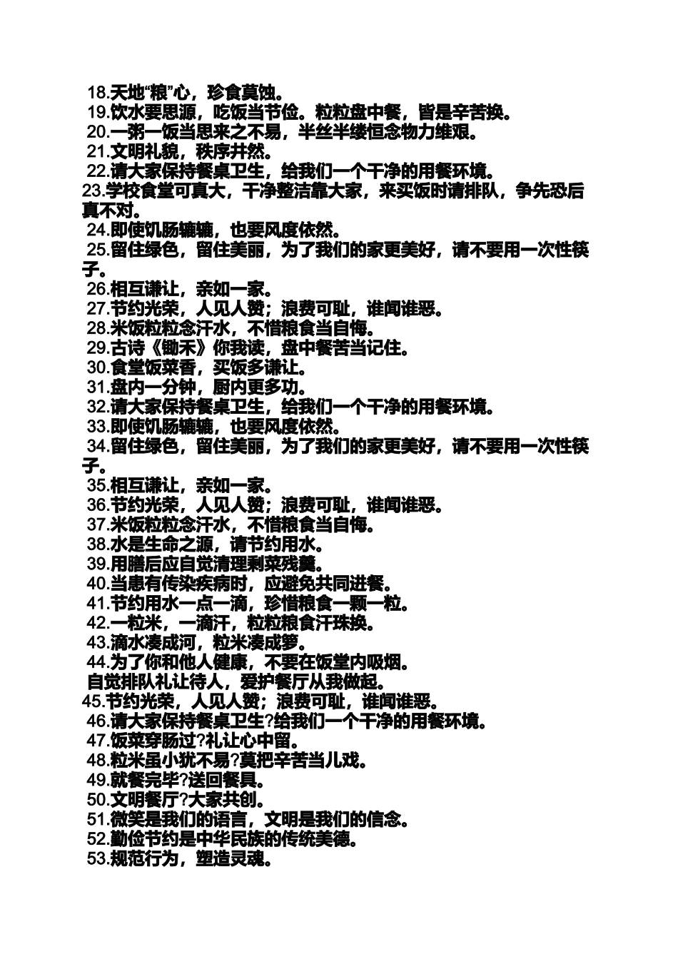 口号标语之餐厅文明就餐标语_第3页