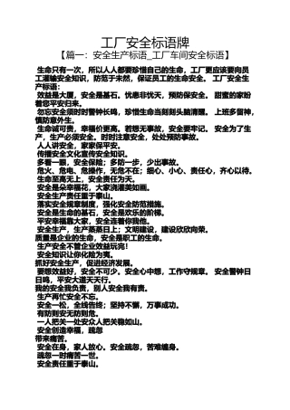 口号标语之工厂安全标语牌