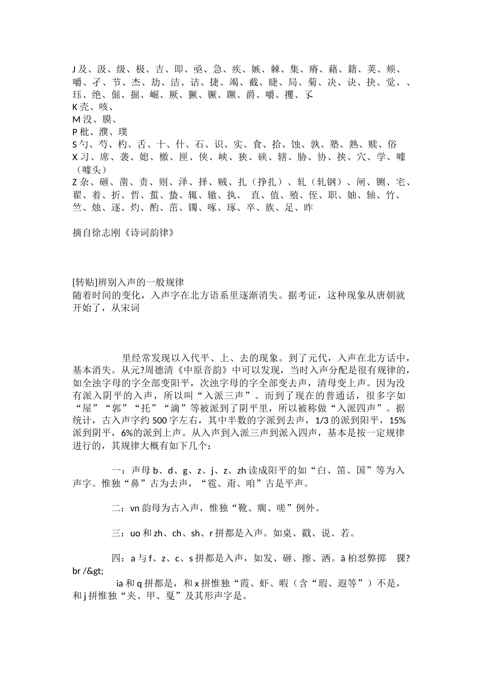 古代汉语入声字_第2页