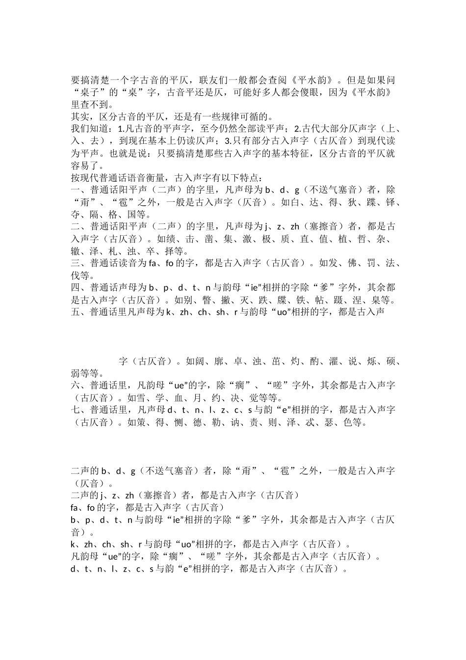 古代汉语入声字_第3页