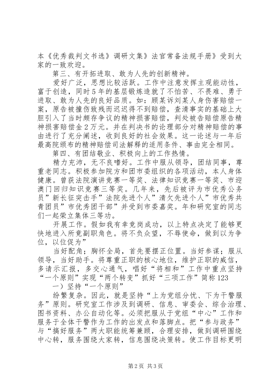 市研究室副主任竞争讲演_第2页