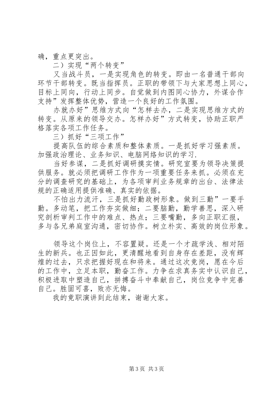 市研究室副主任竞争讲演_第3页