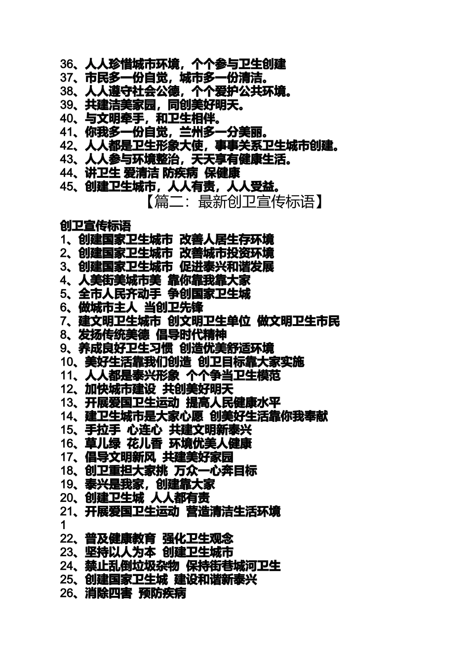 口号标语之创卫复审标语_第2页