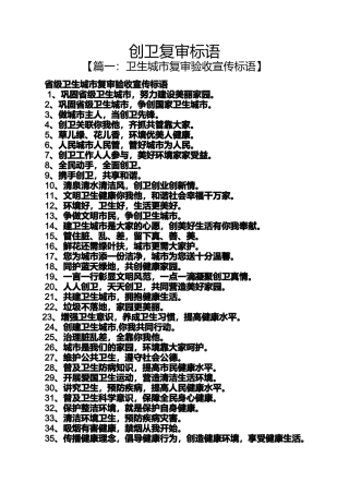 口号标语之创卫复审标语