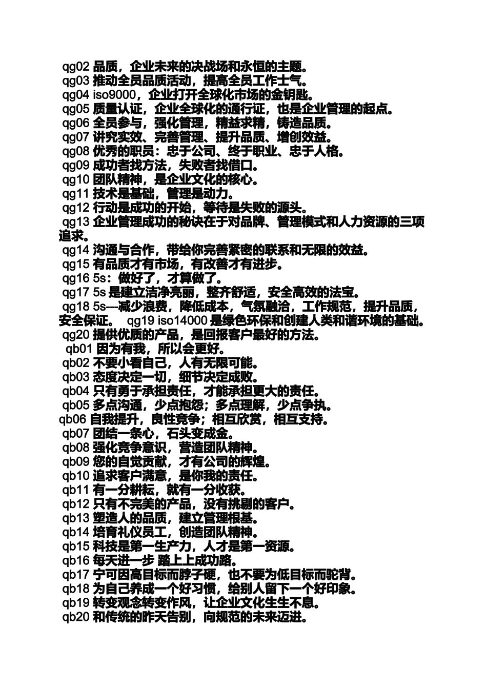 口号标语之电力企业文化宣传标语_第2页