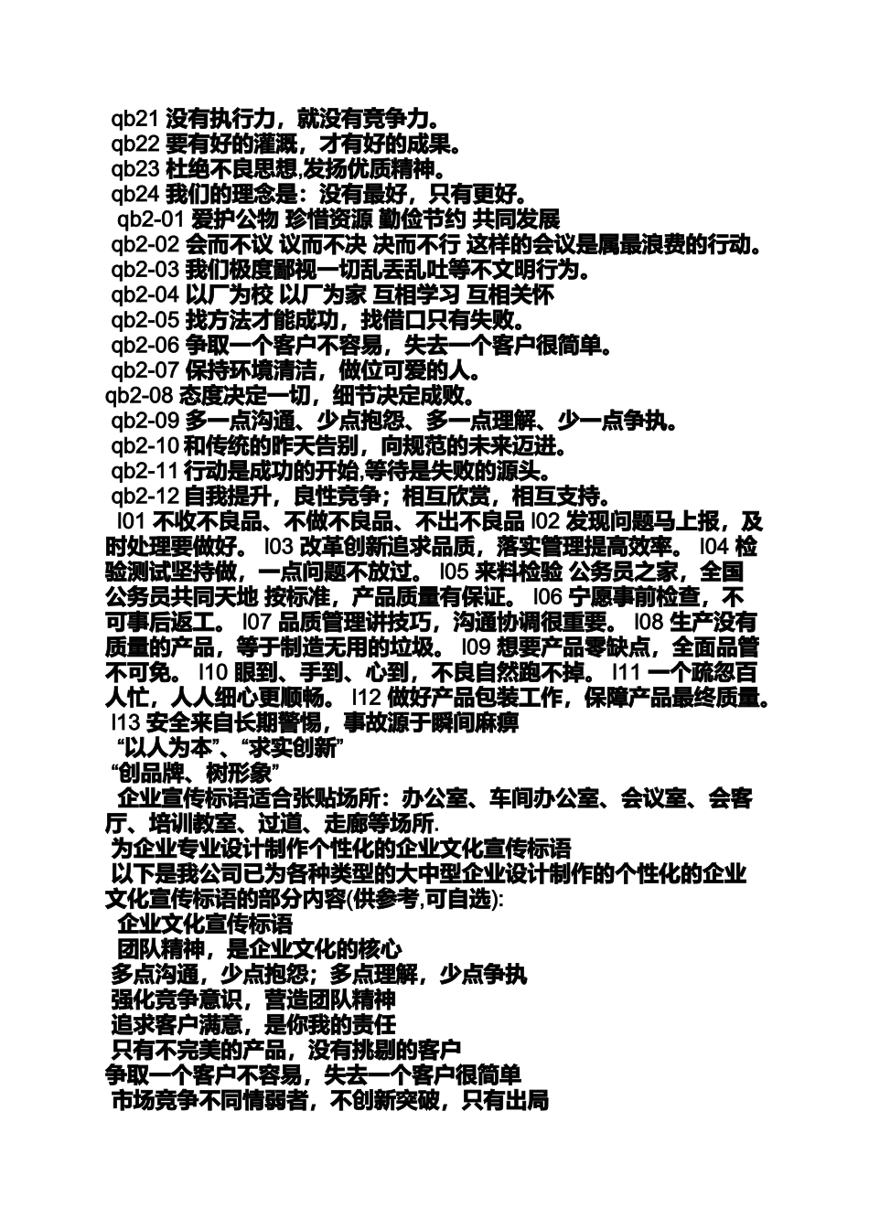 口号标语之电力企业文化宣传标语_第3页