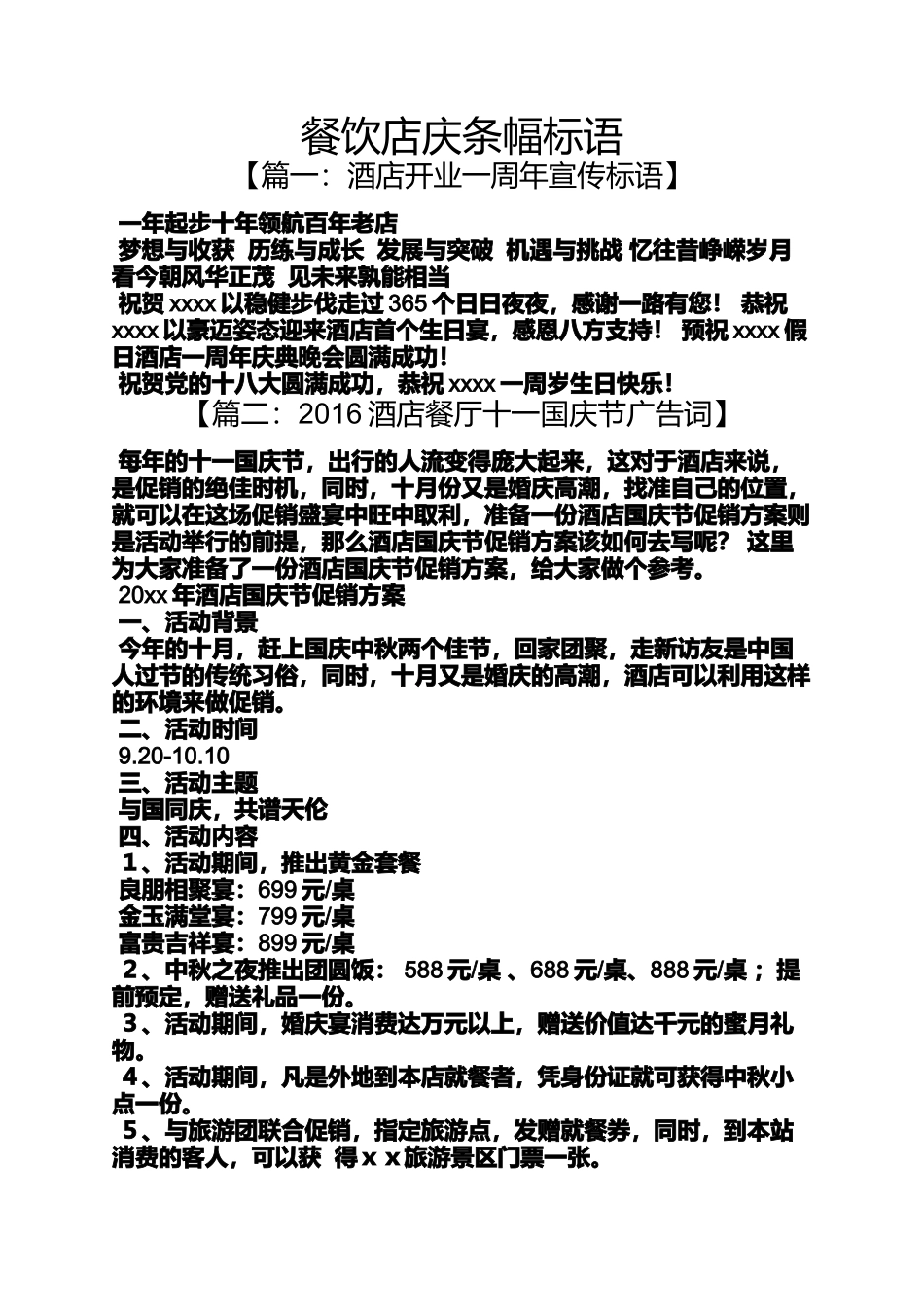 口号标语之餐饮店庆条幅标语_第1页