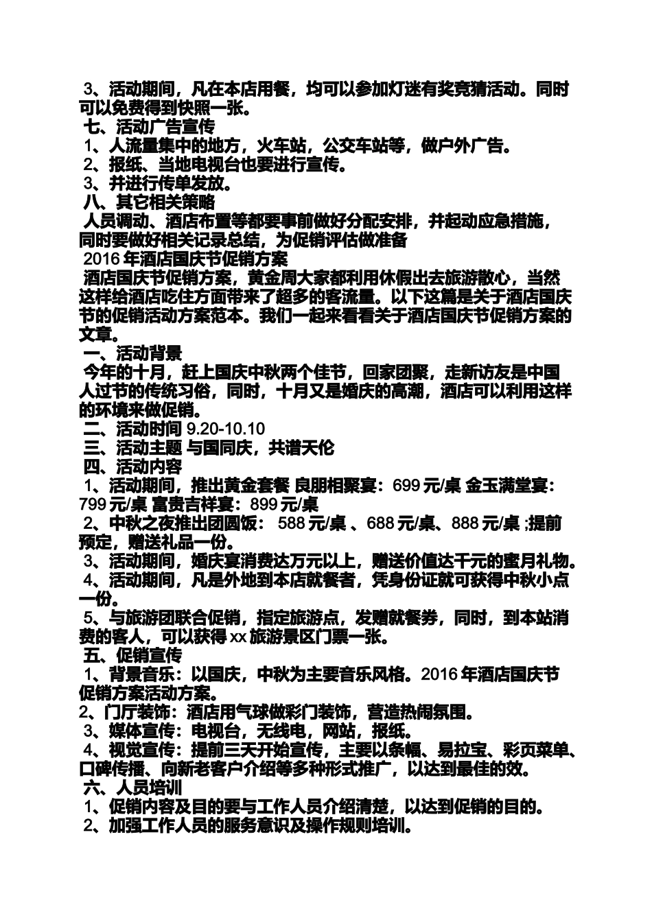口号标语之餐饮店庆条幅标语_第3页