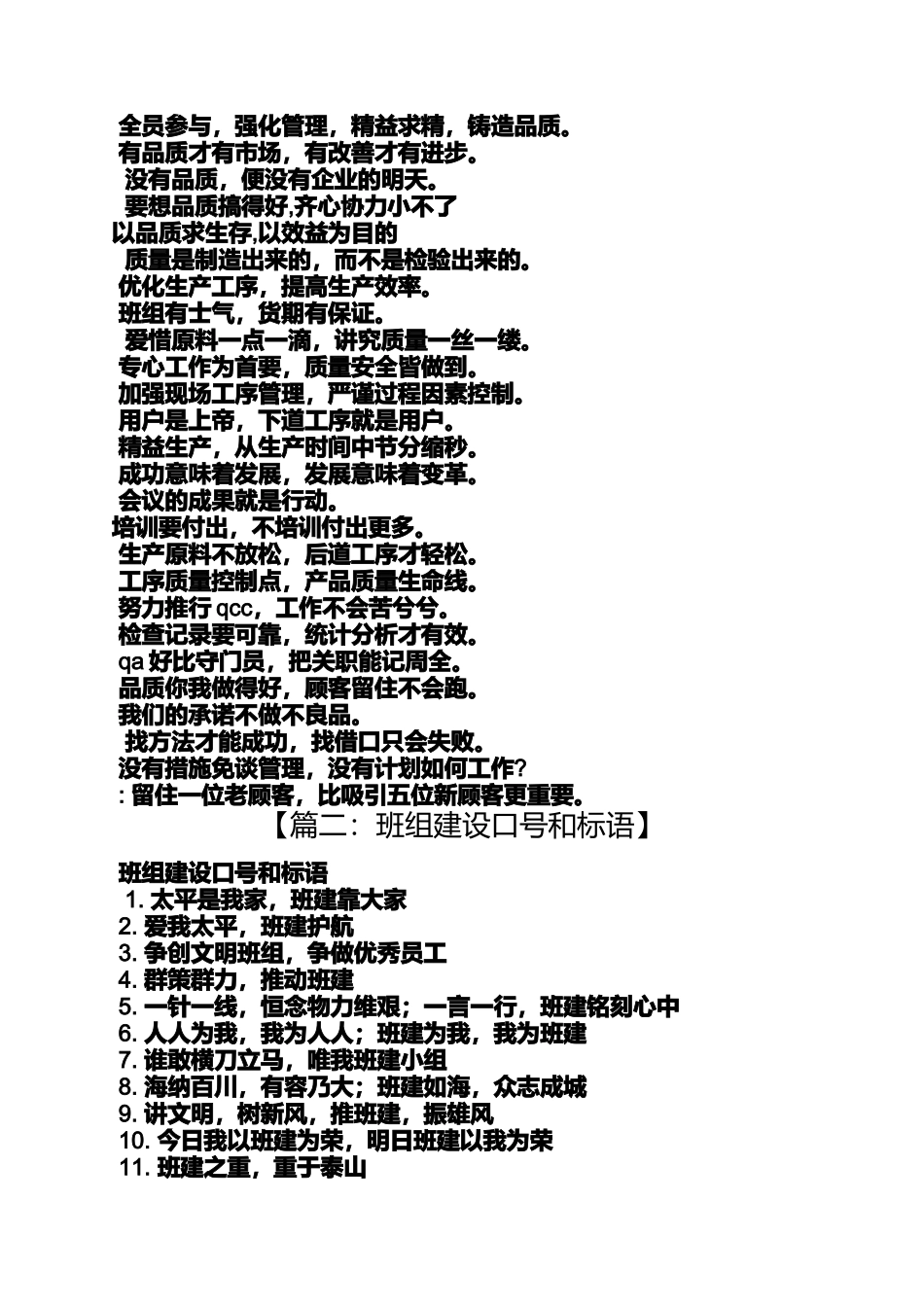 口号标语之工厂班组口号大全_第2页