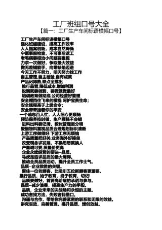 口号标语之工厂班组口号大全