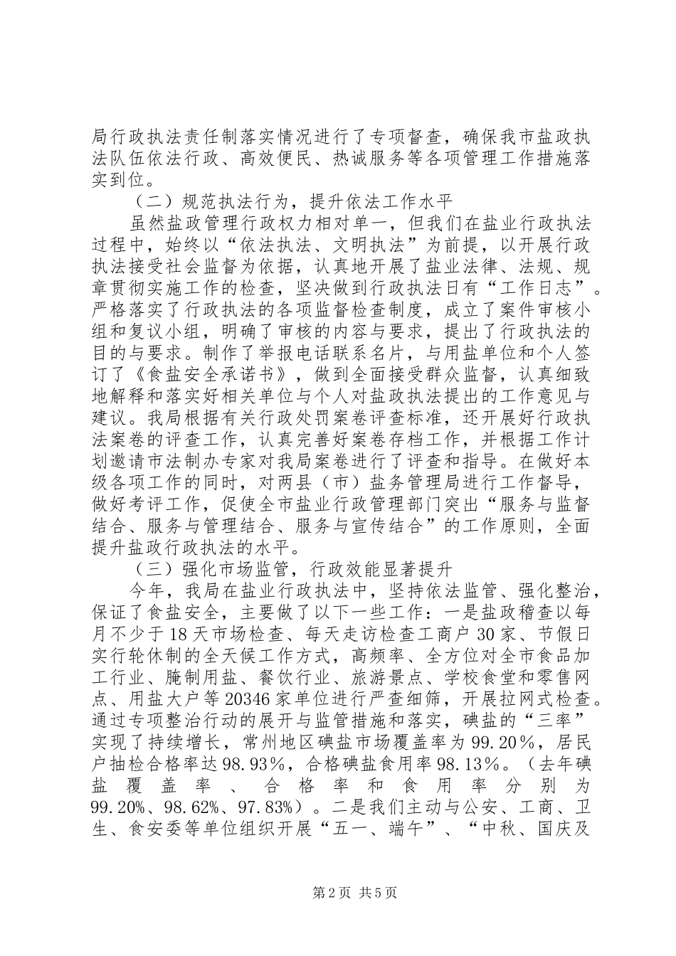 市盐务管理局工作报告_第2页