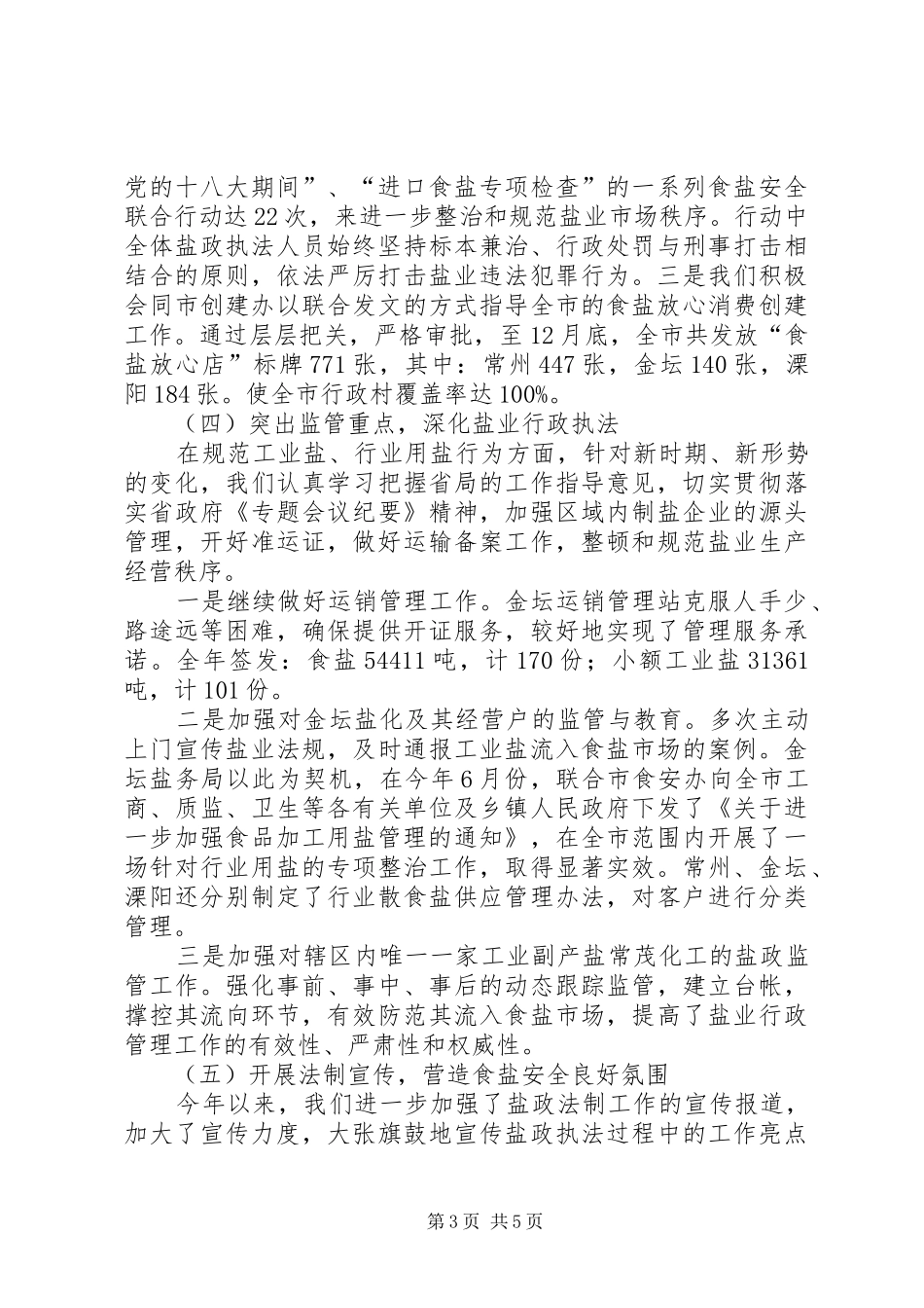 市盐务管理局工作报告_第3页