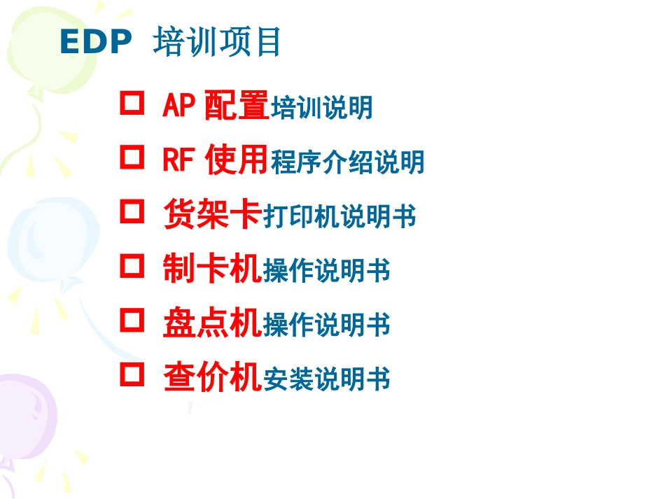 EDP培训资料_第2页